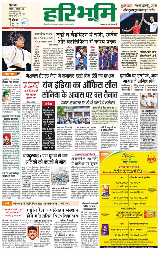 Haribhoomi Rohtak