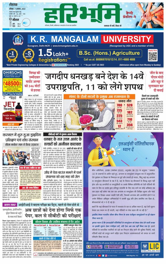 Haribhoomi Rohtak