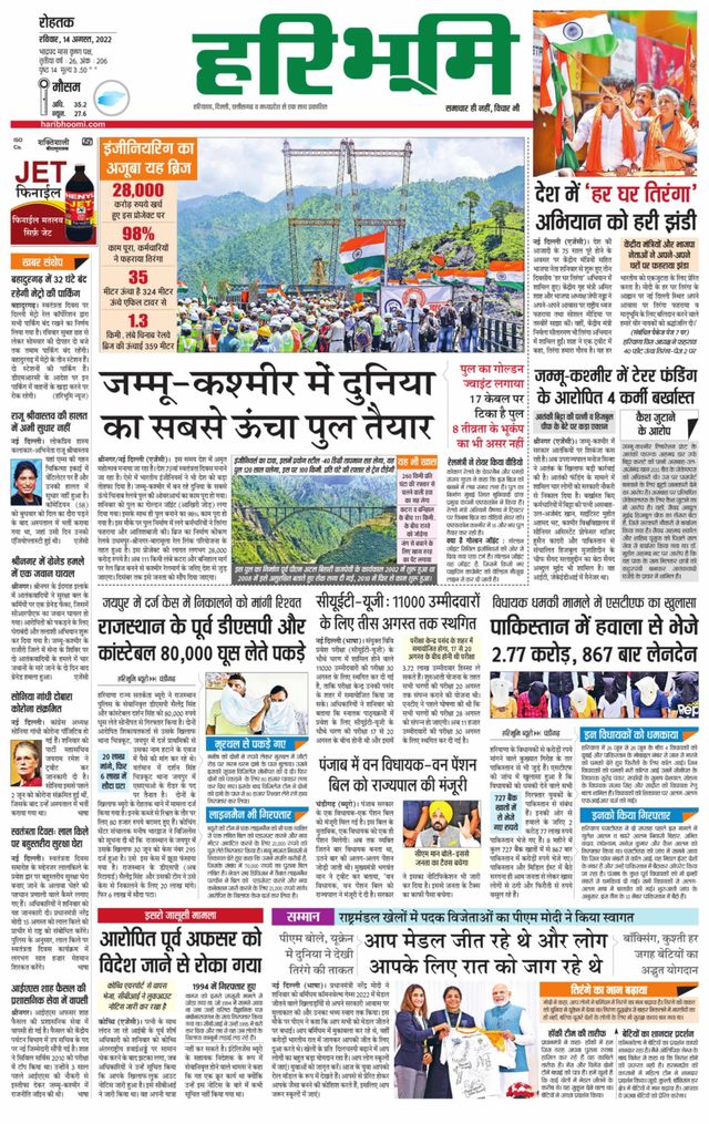 Haribhoomi Rohtak