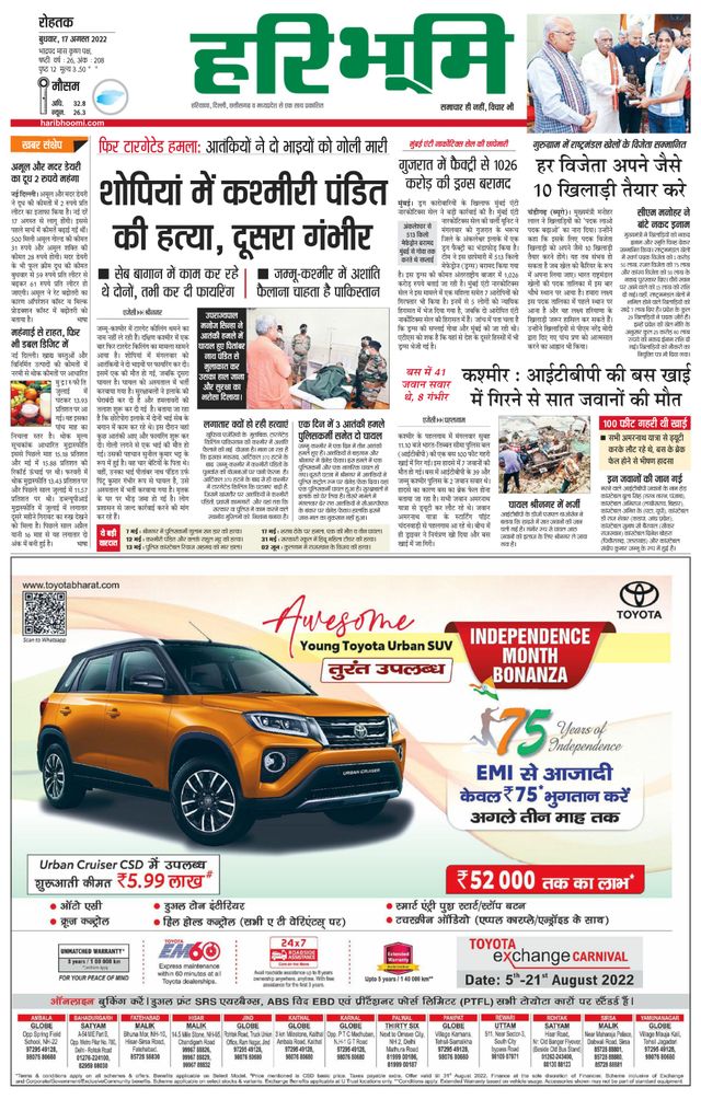 Haribhoomi Rohtak