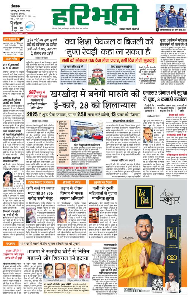 Haribhoomi Rohtak