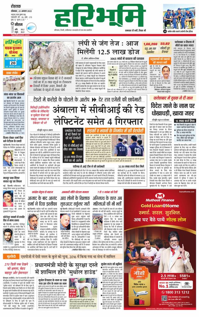 Haribhoomi Rohtak