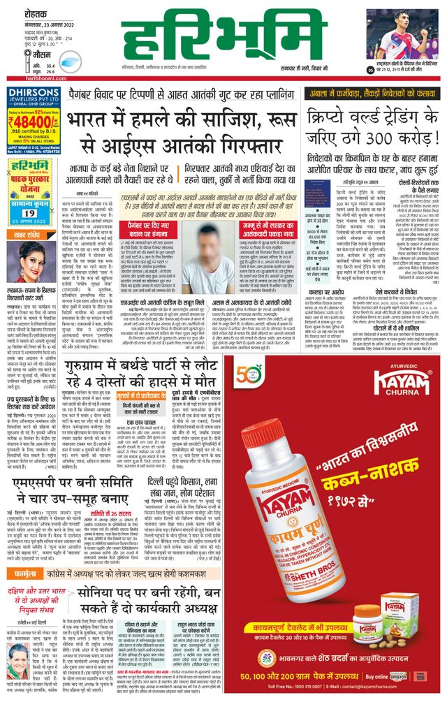 Haribhoomi Rohtak