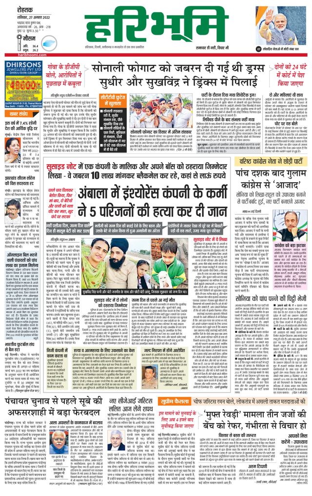 Haribhoomi Rohtak