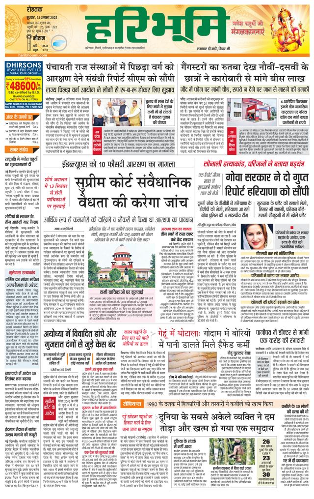 Haribhoomi Rohtak