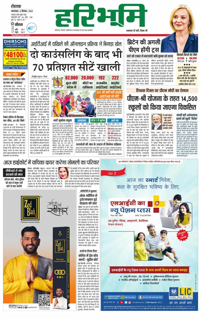Haribhoomi Rohtak