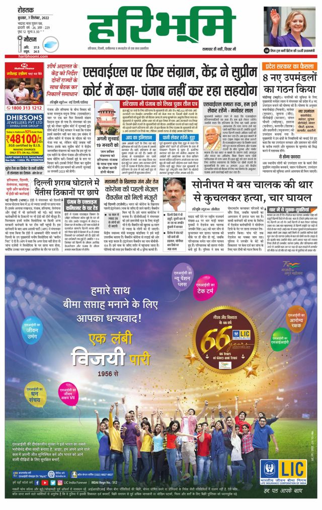 Haribhoomi Rohtak