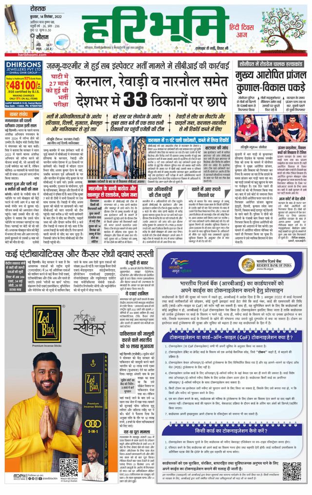 Haribhoomi Rohtak
