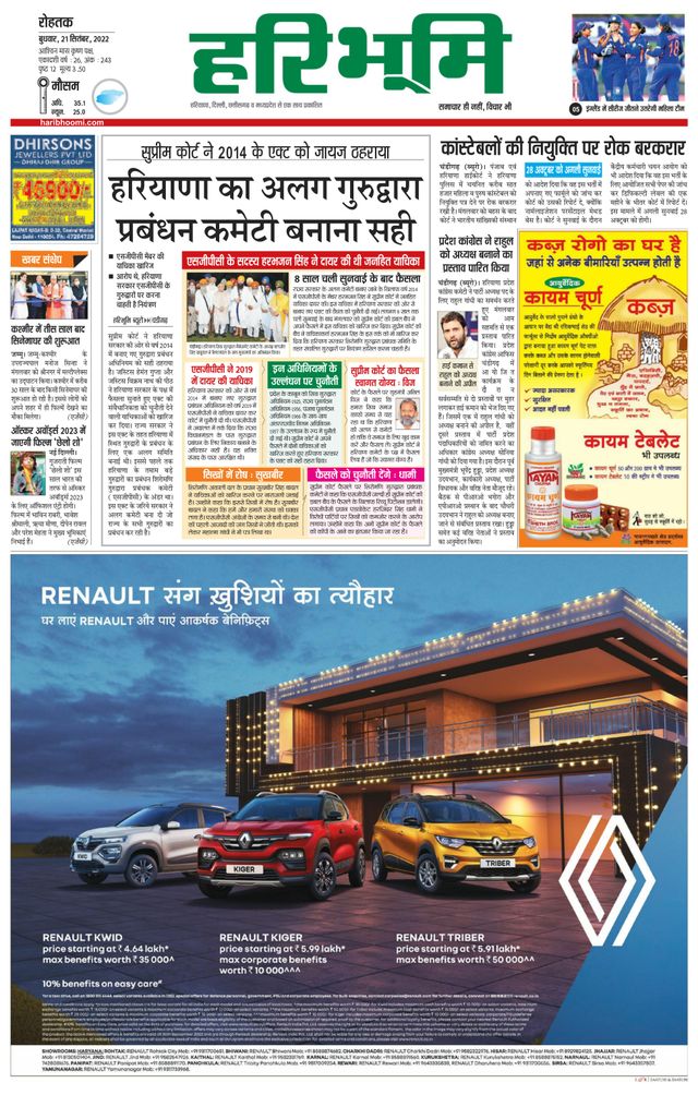 Haribhoomi Rohtak