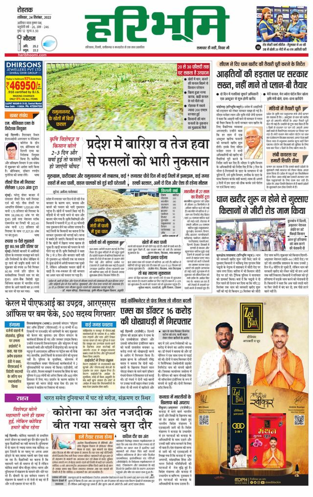 Haribhoomi Rohtak