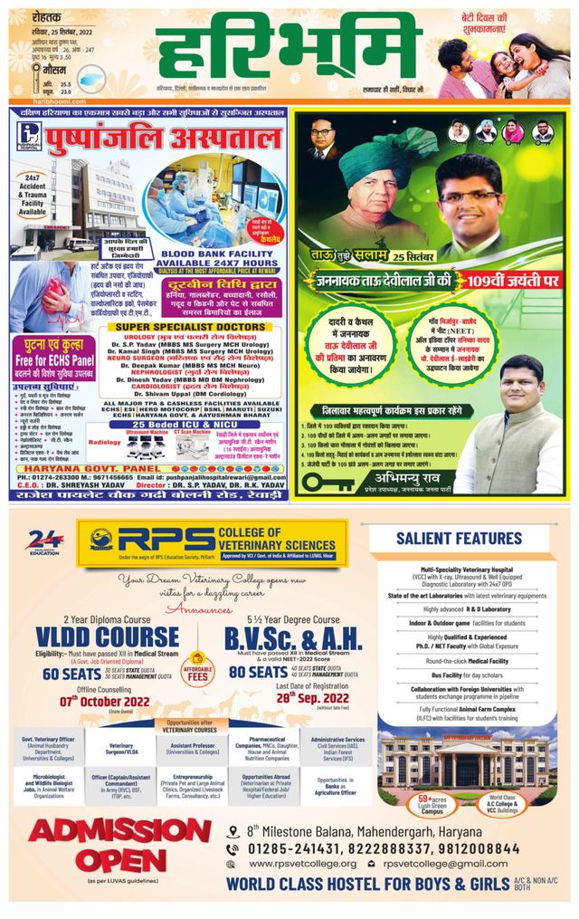 Haribhoomi Rohtak