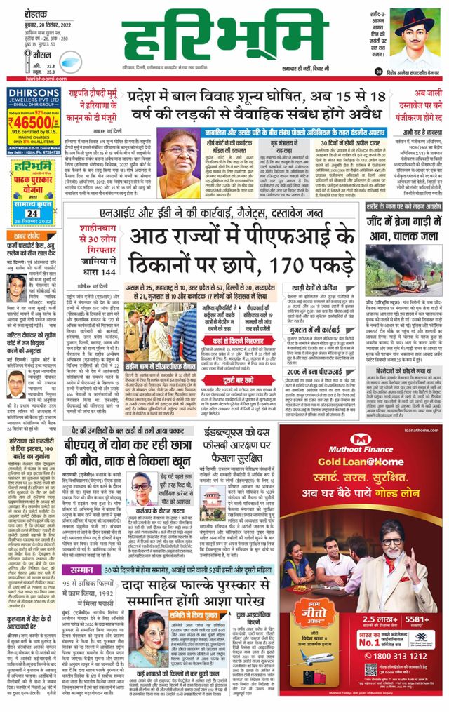 Haribhoomi Rohtak