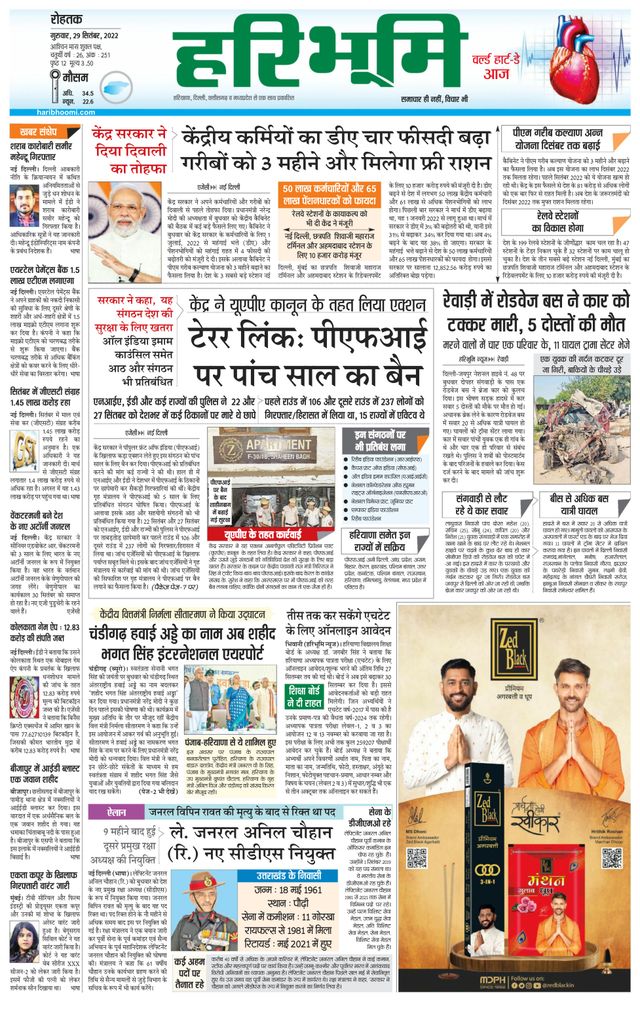 Haribhoomi Rohtak