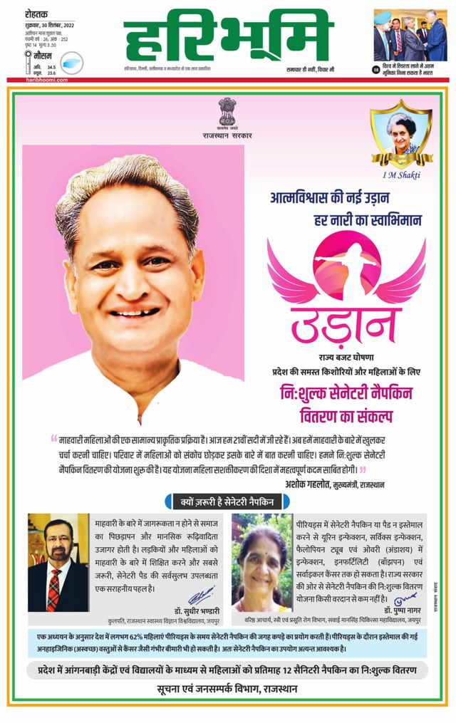 Haribhoomi Rohtak