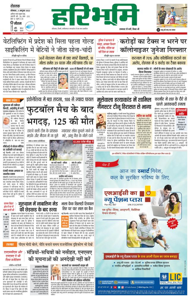 Haribhoomi Rohtak