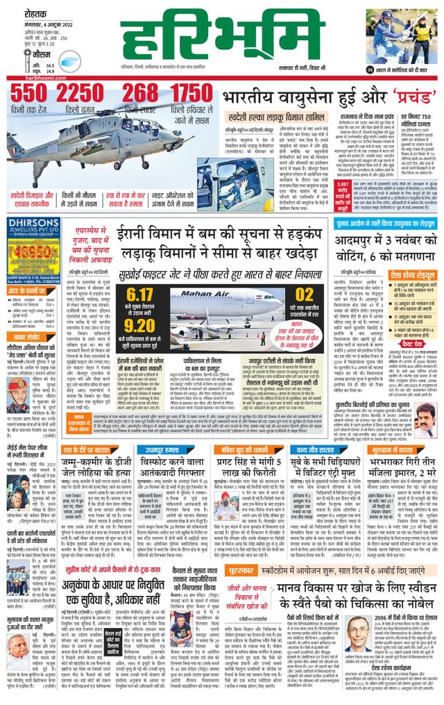 Haribhoomi Rohtak