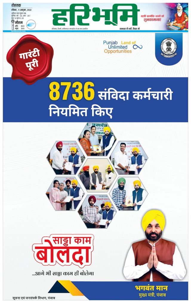 Haribhoomi Rohtak