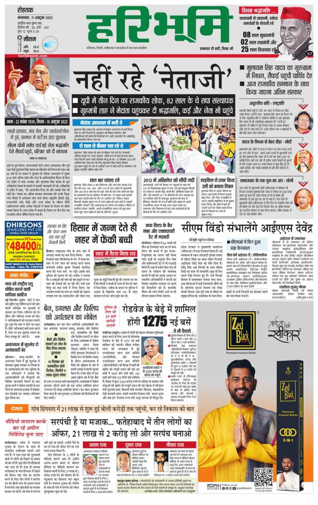 Haribhoomi Rohtak