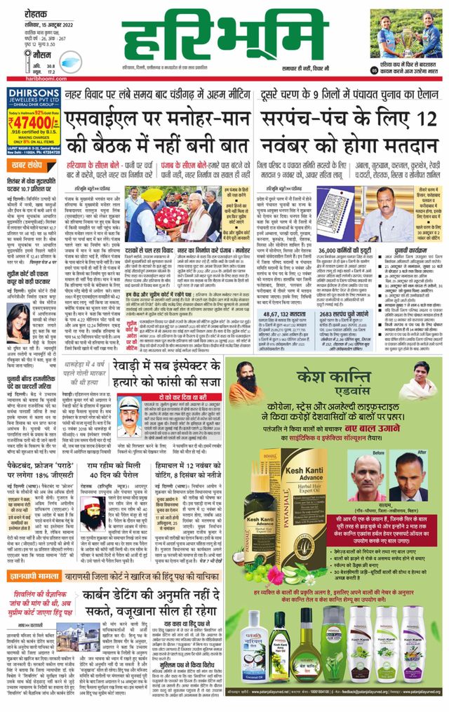 Haribhoomi Rohtak