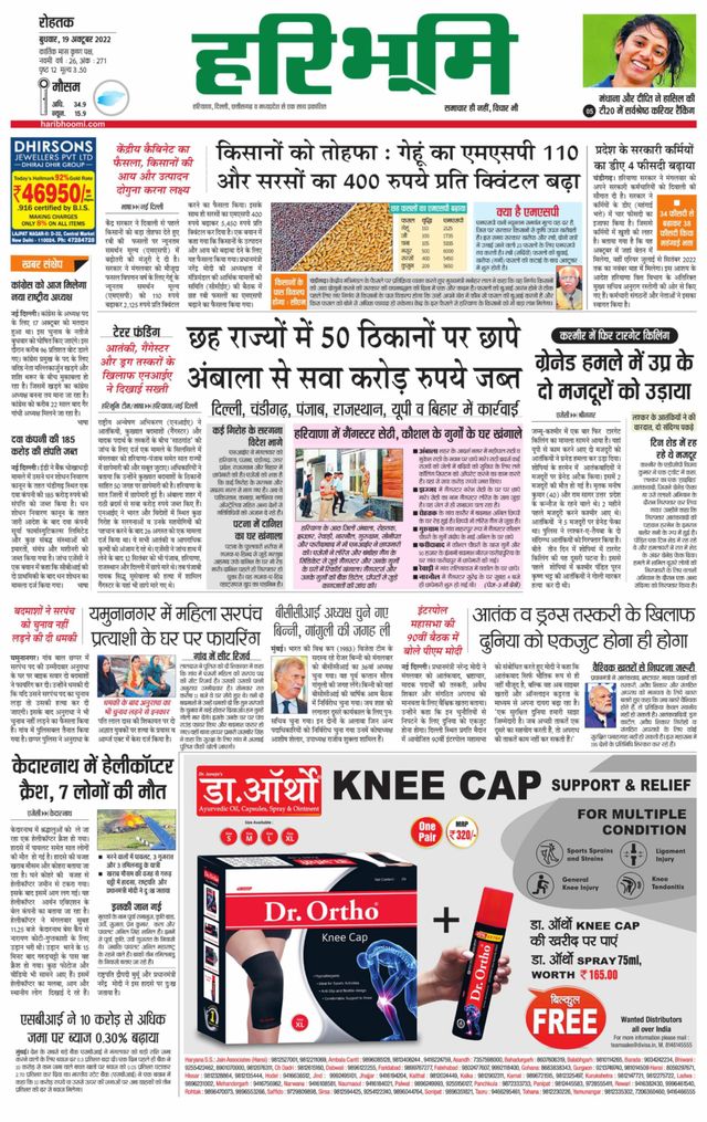 Haribhoomi Rohtak