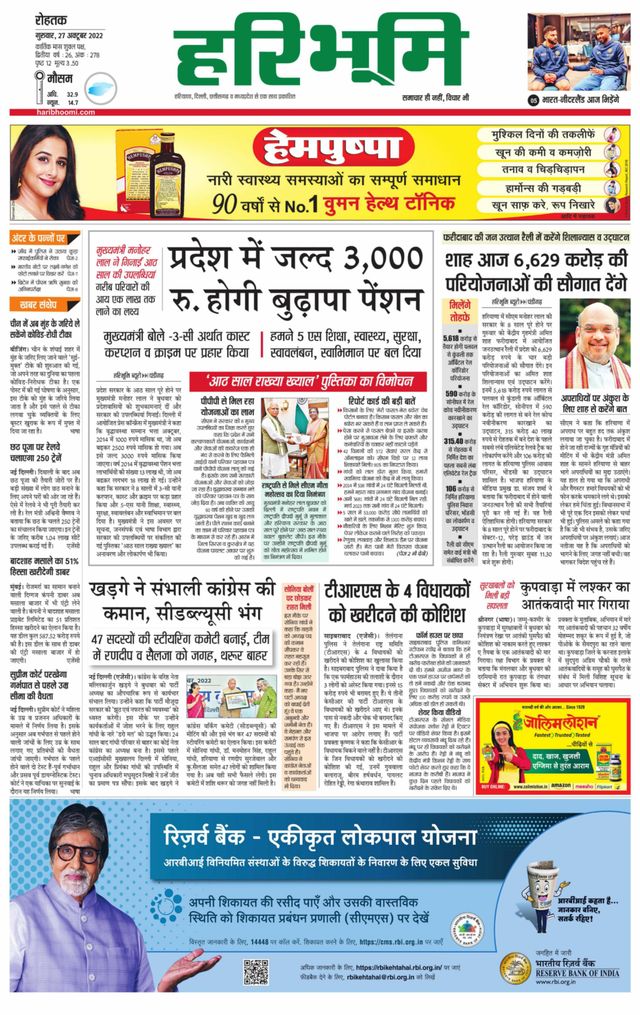 Haribhoomi Rohtak