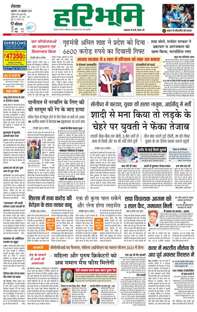 Haribhoomi Rohtak