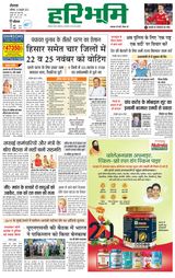 Haribhoomi Rohtak - October 29, 2022 October 29, 2022