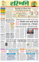 Haribhoomi Rohtak - November 01, 2022 November 01, 2022