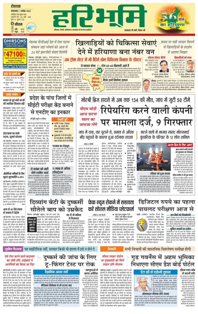 Haribhoomi Rohtak