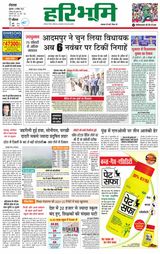 Haribhoomi Rohtak - November 04, 2022 November 04, 2022