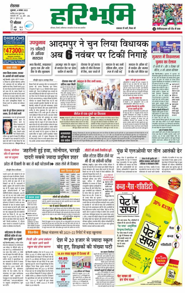 Haribhoomi Rohtak