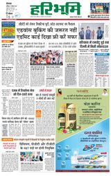 Haribhoomi Rohtak - November 05, 2022 November 05, 2022