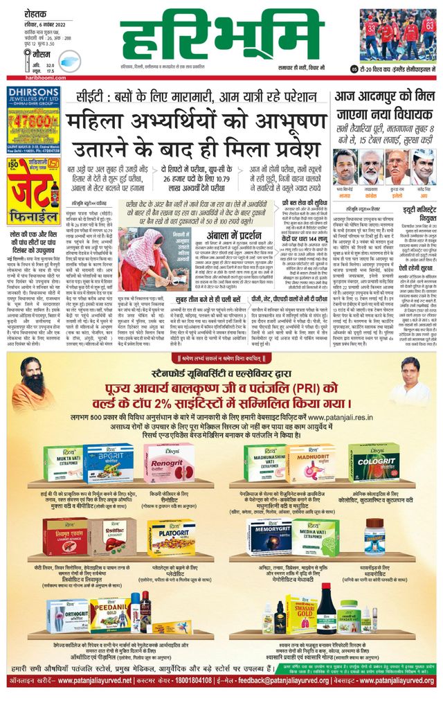 Haribhoomi Rohtak