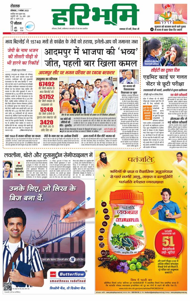 Haribhoomi Rohtak