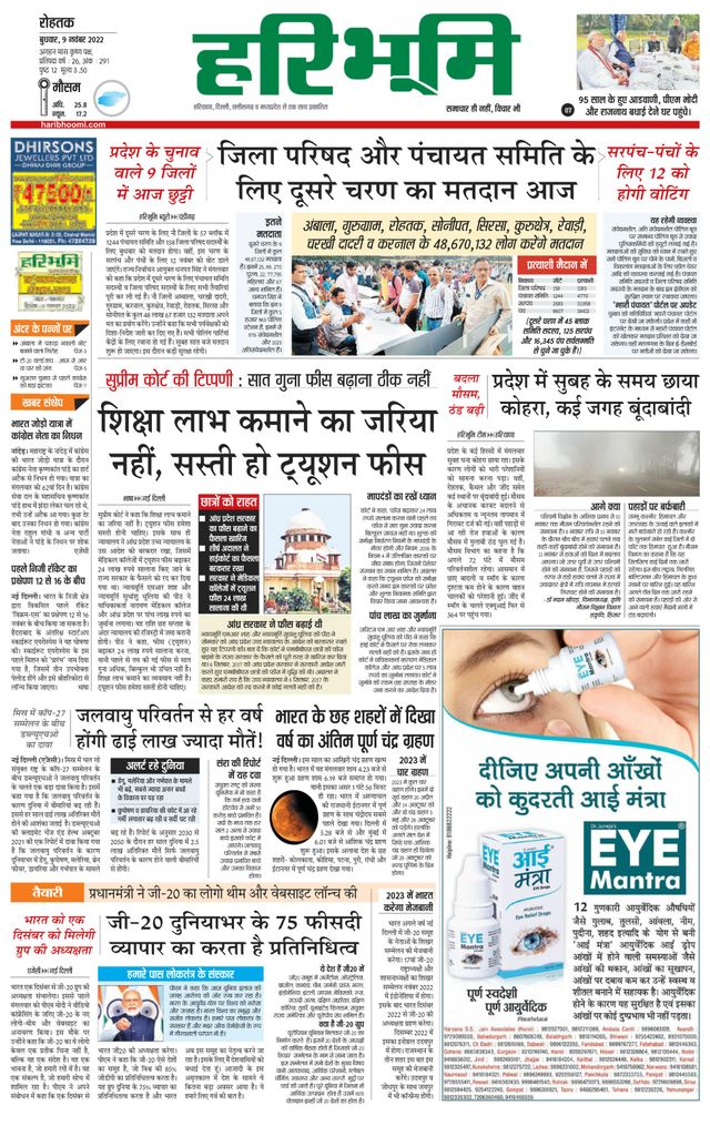 Haribhoomi Rohtak