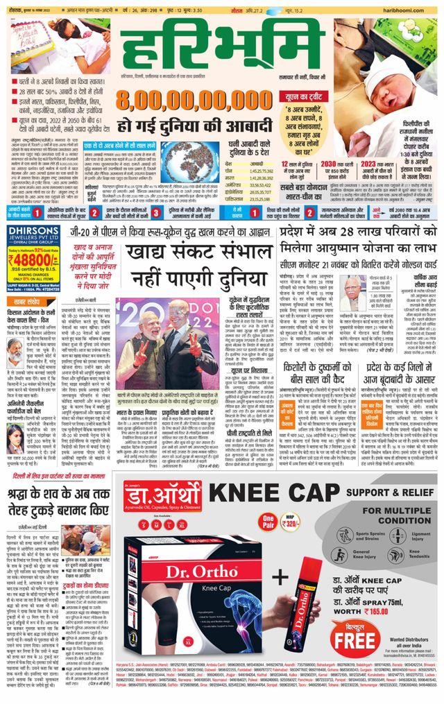Haribhoomi Rohtak
