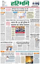 Haribhoomi Rohtak - November 17, 2022 November 17, 2022