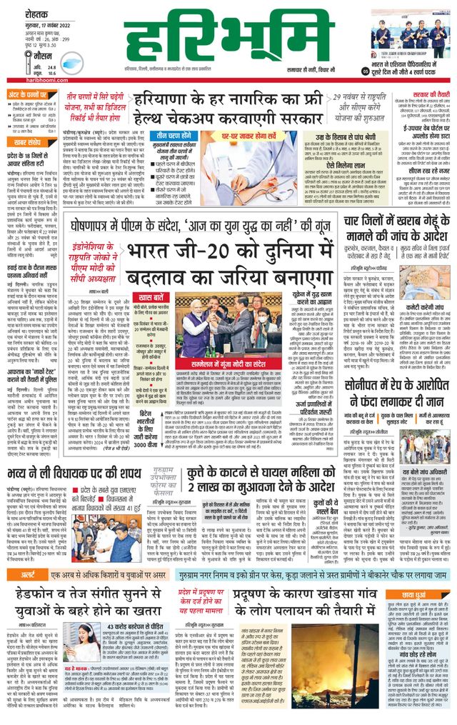 Haribhoomi Rohtak