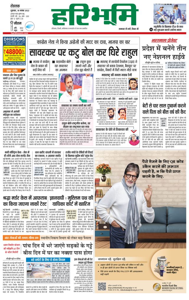Haribhoomi Rohtak
