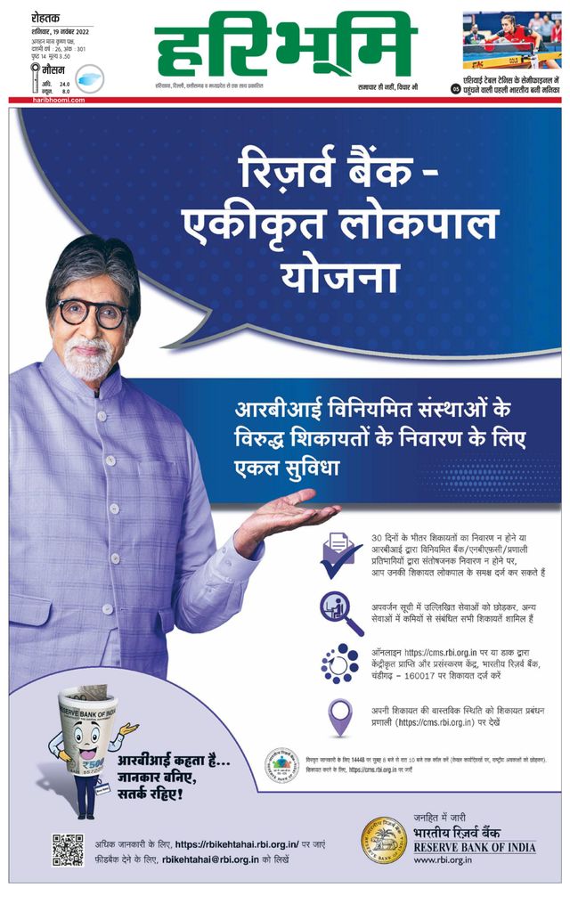 Haribhoomi Rohtak
