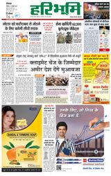 Haribhoomi Rohtak - November 21, 2022 November 21, 2022