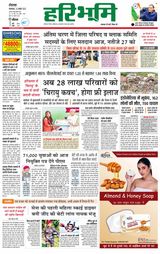 Haribhoomi Rohtak - November 22, 2022 November 22, 2022