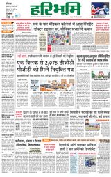 Haribhoomi Rohtak - November 24, 2022 November 24, 2022