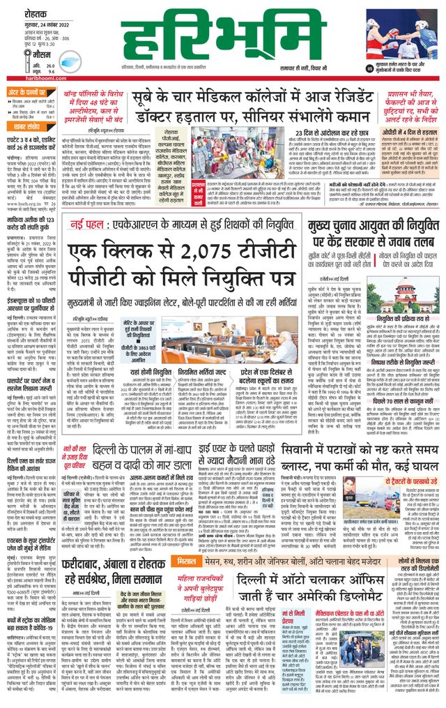 Haribhoomi Rohtak