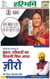 Haribhoomi Rohtak - November 26, 2022 November 26, 2022