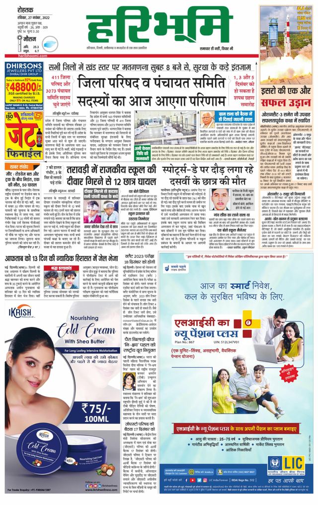 Haribhoomi Rohtak