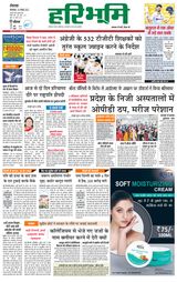 Haribhoomi Rohtak - November 29, 2022 November 29, 2022
