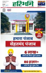 Haribhoomi Rohtak - November 30, 2022 November 30, 2022