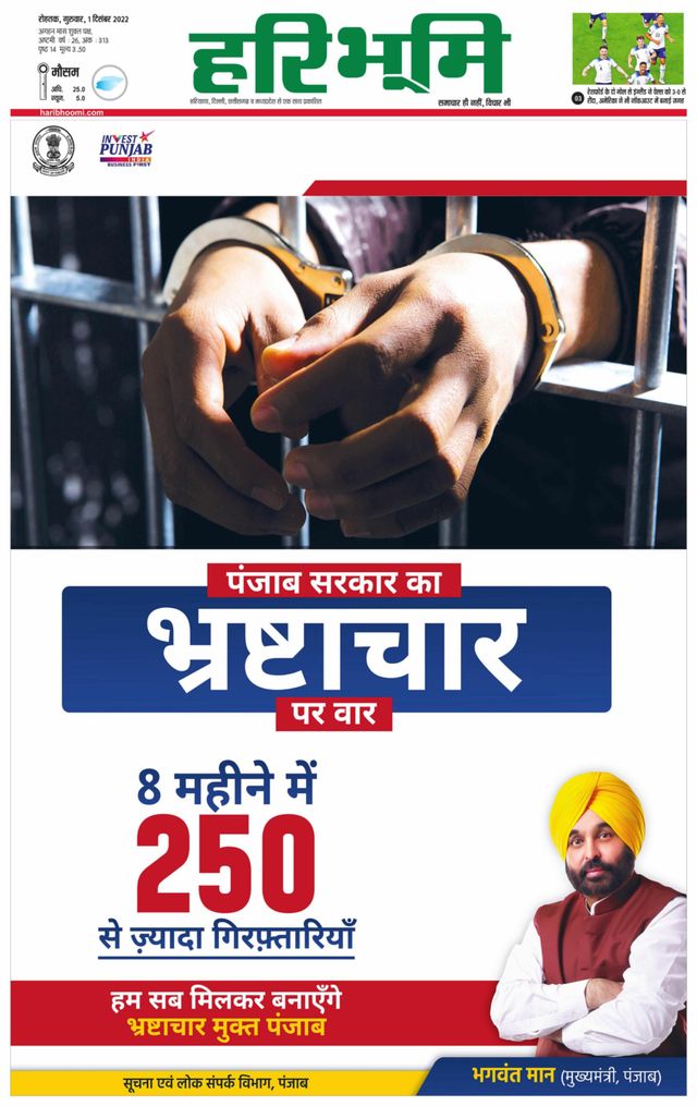 Haribhoomi Rohtak