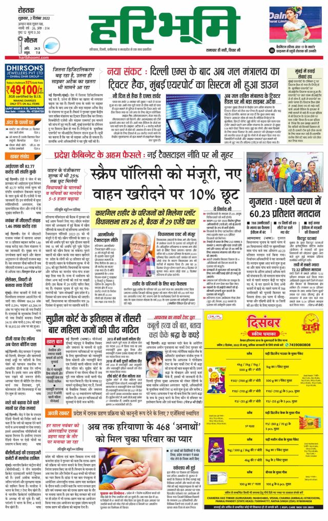 Haribhoomi Rohtak